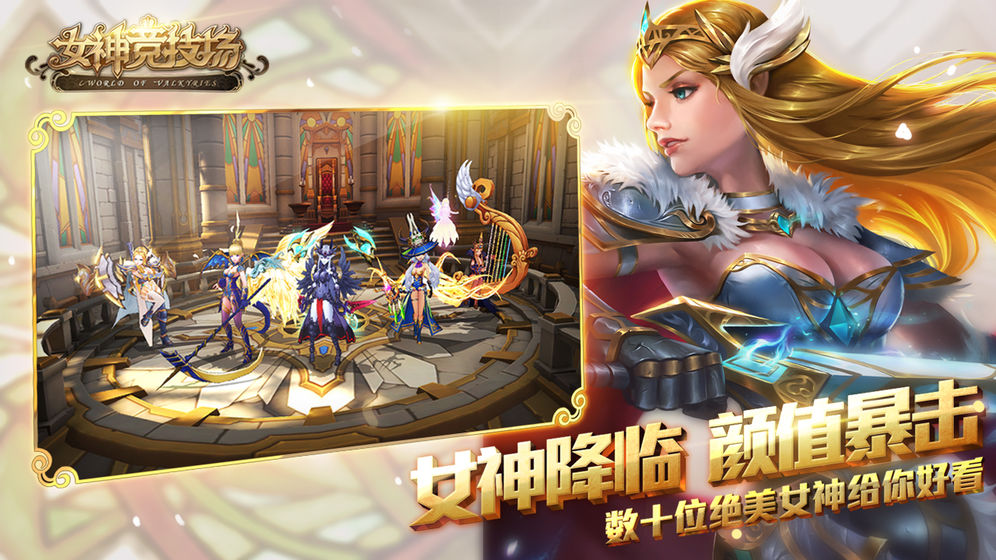 女神竞技场手游