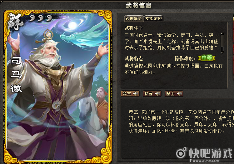 三国杀司马徽怎么样？司马徽玩法心得分享