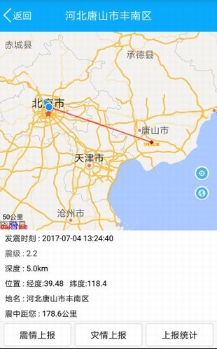 地震快报app