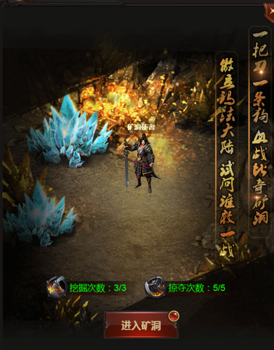 玛法世界血战矿洞怎么玩？血战矿洞玩法技巧分享