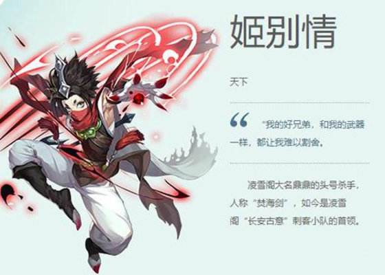 剑网3指尖江湖姬别情怎么获得？姬别情获取方法说明