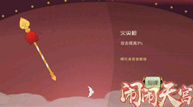 闹闹天宫游戏火尖枪作用是什么？火尖枪获得方法介绍