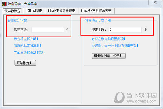 大神码字强制锁定怎么解除？退出强制锁定方法介绍