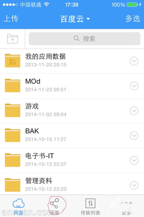 手机百度云怎么给好友分享文件_分享文件方法图文分享