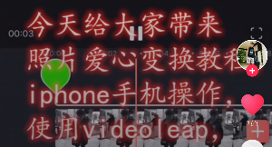 抖音照片黑心变红心特效_图片黑心变色怎么弄方法图文分析