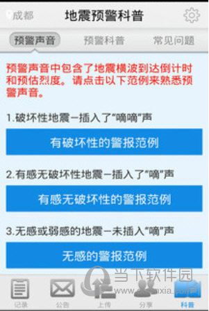 地震预警APP怎么使用？地震预警作用详细介绍