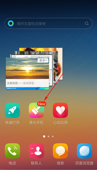 Hola桌面如何更改主题？更换主题皮肤流程详解