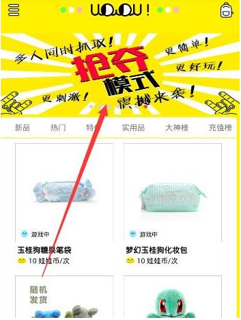 天天抓娃娃中的抢夺模式怎么玩_抢夺模式玩法图文详解