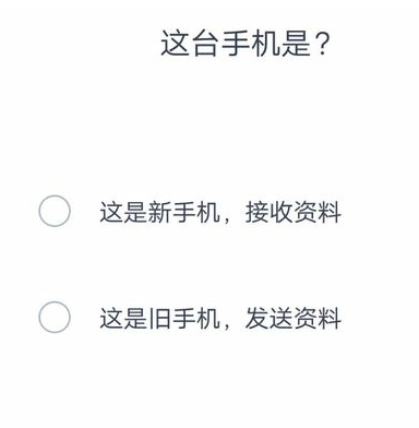腾讯闪电换机怎么用_换机步骤图文解析