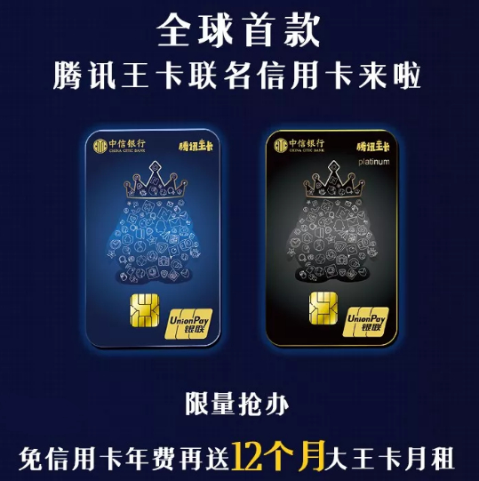 腾讯王卡信用卡怎么办理_办理步骤图文详解