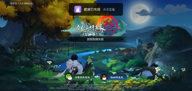 剑网3指尖江湖获取权限失败？ 6月17日获取权限失败解决攻略