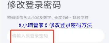 忘记小嘀管家密码如何解决