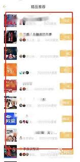 小宇宙怎么查询付费节目