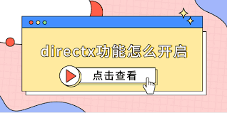 directx有什么作用