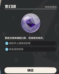 洛克王国世界变幻球是什么