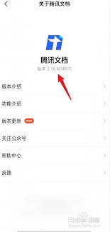腾讯课堂如何查看版本号