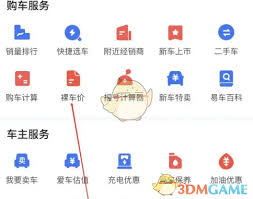 易车如何查看降价榜