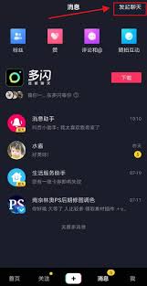 抖音如何创建群聊