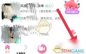 饭友如何进行真人认证