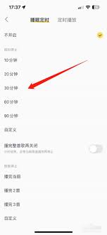 酷我音乐如何设置定时关闭