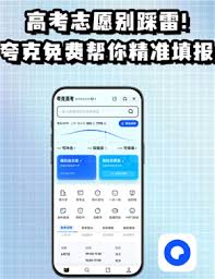 夸克高考数据准不准