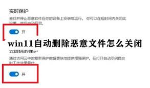 win11怎样取消自动删除恶意文件