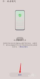 茉耀手机纯净模式在哪里