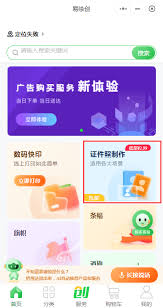 易绘创如何制作电子证件照
