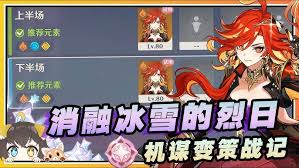 原神机谋变策战记第5天怎么通关