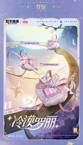 和平精英精灵梦叶罗丽何时上线