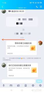 如何取消QQ闺蜜关系