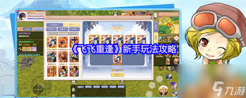 飞飞重逢手游竞技场玩法是什么