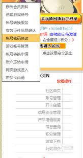 易通快车怎么修改密码