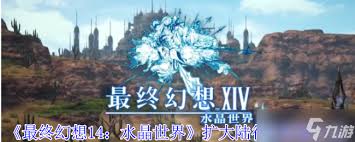 最终幻想14水晶世界如何获取金叶币