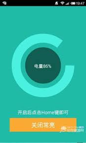 如何实现一键开启屏幕常亮