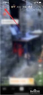 快手我的收藏如何设置不让别人看到