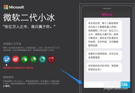 手机如何打开微软小冰