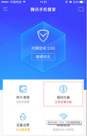 腾讯手机管家骚扰拦截如何设置