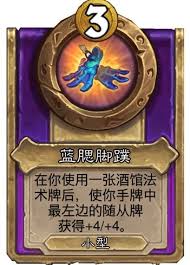 炉石传说酒馆战棋蓝腮脚蹼饰品属性如何