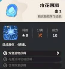 洛克王国世界水花四溅如何学习