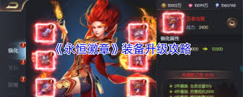 永恒徽章英雄爵位如何晋升