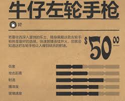 荒野大镖客2牛仔左轮手枪强度如何