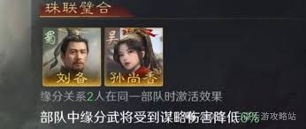 三国谋定天下刘备孙尚香夫妻战队如何搭配