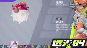 远光84爆爆雷的技能是什么