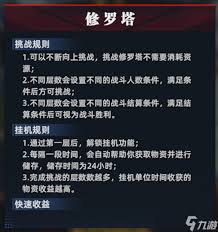 全明星觉醒修罗塔怎么玩