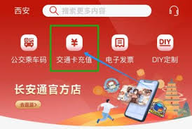 西安市民卡怎么开发票