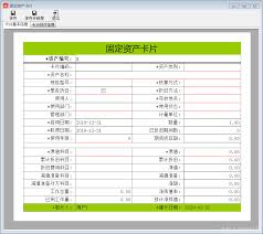 固定资产增加如何录入