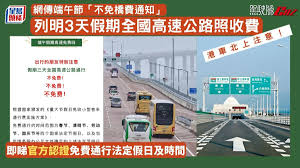 2021端午节高速免费吗