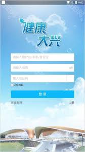 健康大兴怎么预约挂号