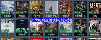 十大电视直播软件排行榜有哪些